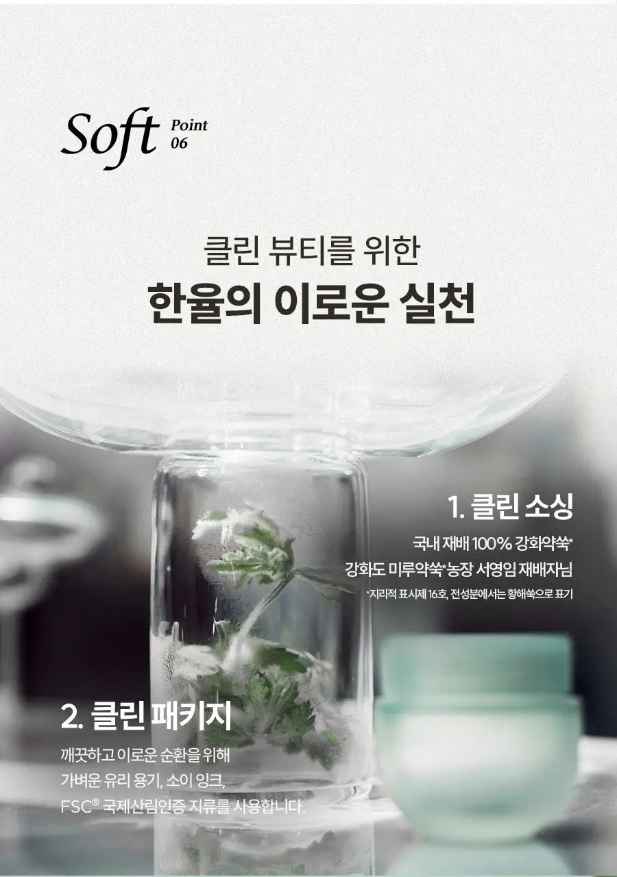 [선물세트] 한율 어린쑥 수분진정 2종세트 (토너150ml+플루이드125ml) 상세페이지 22